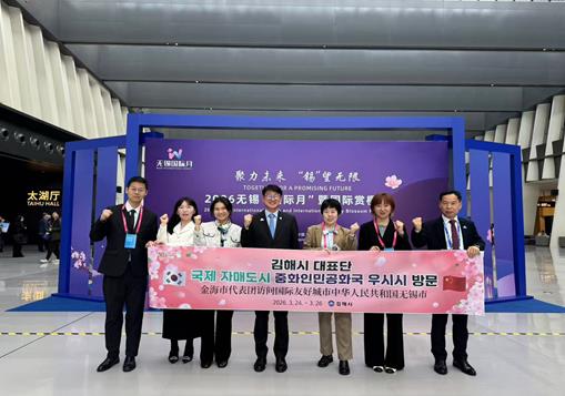 김해시, 자매도시 중국 우시시 ‘국제의 달’ 행사 참석 교류 30년 협력 강화