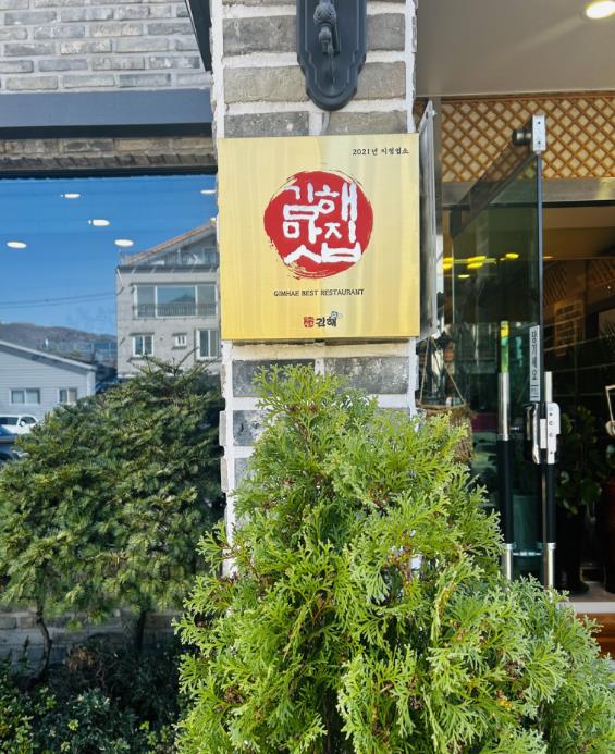 김해시, 2026년 김해맛집 신규 지정 추진
