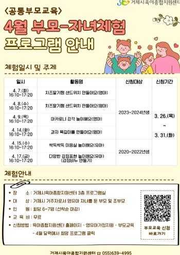 거제시육아종합지원센터, 4월 ‘공통부모교육 부모-자녀체험 참여자 모집’