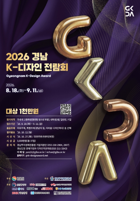 경남도, '2026 경남 K-디자인 전람회' 개막...경남의 미래를 디자인하다