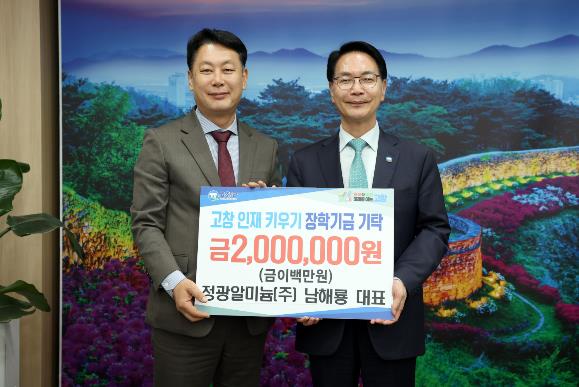 고창군장학재단, 지역 인재육성 장학금 기탁열기 지속
