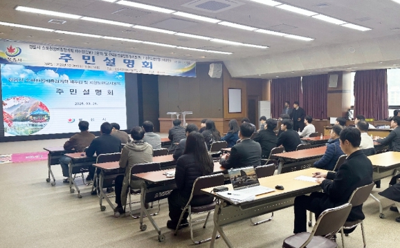 정읍시, 소하천 정비종합계획 재수립 주민설명회 개최