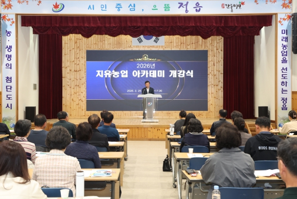 정읍시, ‘2026 치유농업 아카데미’ 개강…전문 인력 양성 박차