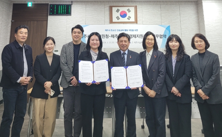 제주시교육지원청, 사회적경제지원센터와 청소년 진로교육 활성화 업무협약 체결

 