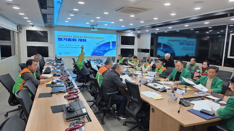 사천시 지역자율방재단, 정기총회 및 임무 사전교육 실시