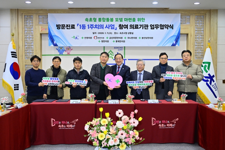 속초시, 의료·요양 통합돌봄 3월 27일 본격 시행