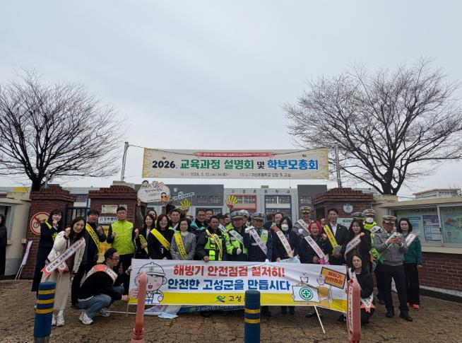 고성군, 해빙기 안전점검 및 홍보 캠페인 전개
