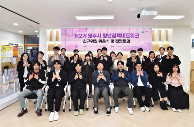 원주시, 청년정책네트워크 재정비...청년 참여 기반 더 넓어져