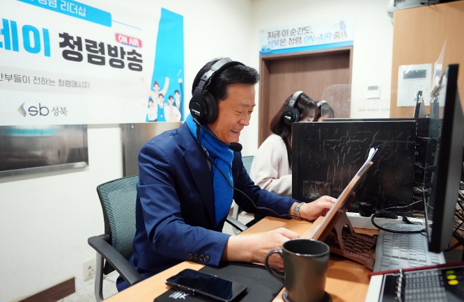 성북구, '간부릴레이 청렴 아침방송'으로 청렴 문화 확산