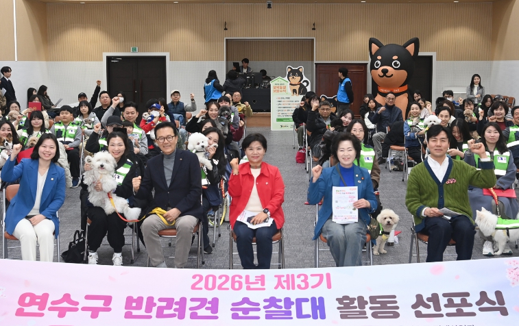 연수구, 반려견순찰대 ‘연수지킴댕댕이’ 3기 출범