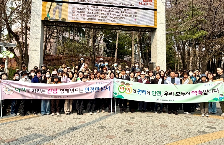 아동 안전, 지역사회가 함께 지킨다…달서구, 민·관 합동 아동보호 캠페인 실시