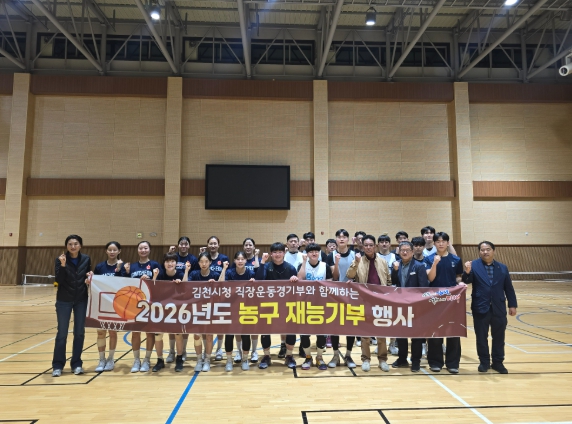 김천시청 여자농구단, 시민과 하나 되는 재능기부 펼쳐