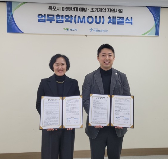 목포시·전남서부권아동보호전문기관, 아동학대 예방을 위한 업무협약