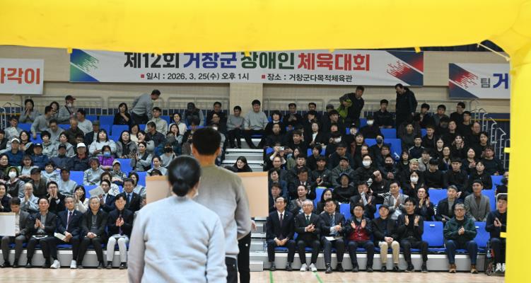 거창군 장애인체육회, 제12회 거창군 장애인 체육대회 성료
