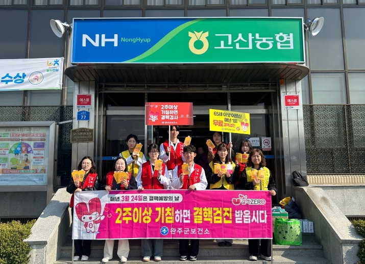 완주군, ‘감염병 예방’ 캠페인