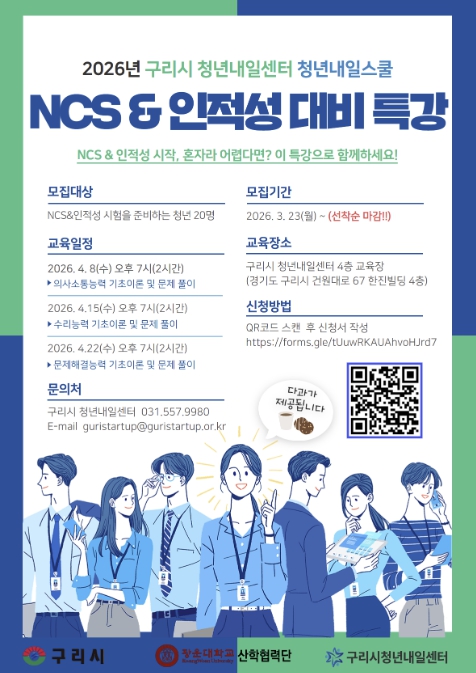 구리시, 취업 준비 청년을 위한 '청년내일스쿨' 운영