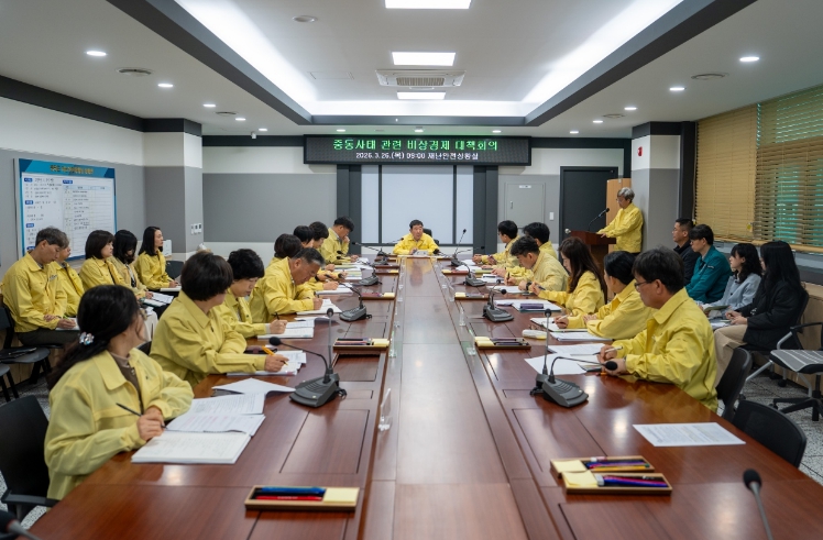 증평군, 중동사태 대응 ‘비상경제 대책회의’ 개최...민생안정 총력