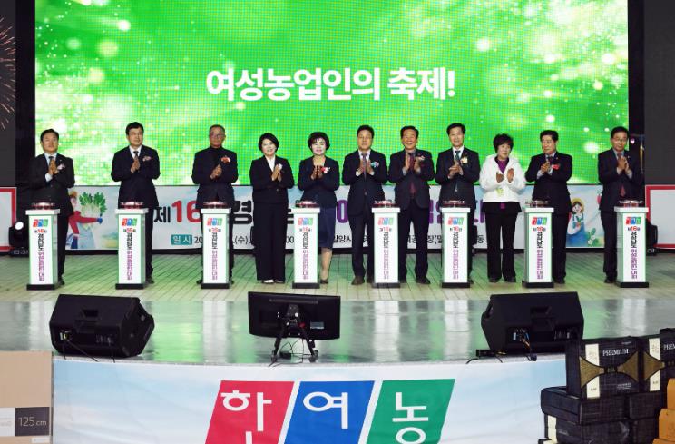 제16회 경상남도 여성농업인대회, 밀양서 성황리에 개최
