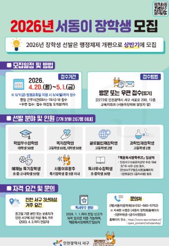 (재)서동이장학회, 2026년도 장학생 상반기 모집... 서구의 인재를 찾습니다!