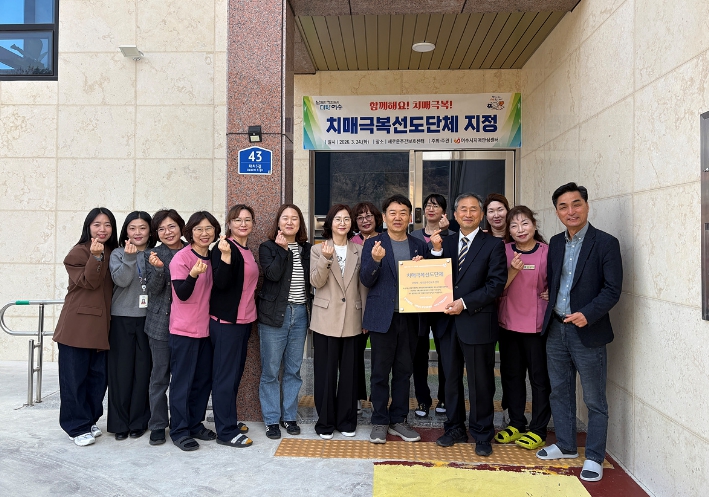 여수시, ‘새로운주간보호센터’ 치매극복선도단체 지정