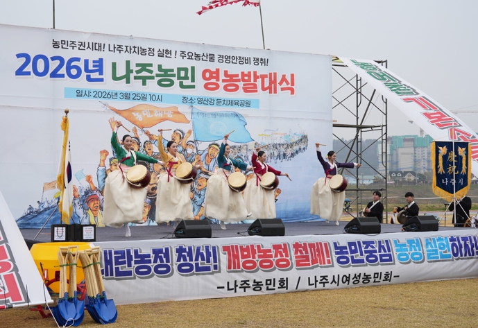 나주시, 농업인 영농발대식 개최…풍년 농사 기원