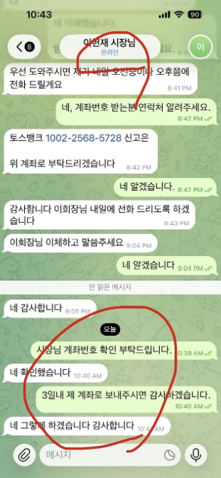 하남시, 이현재 시장 텔레그램 해킹에 "금품 요구 주의" 당부