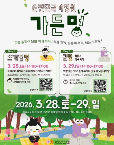 웰니스를 선도하다! 순천만국가정원 ‘가든멍’ 
