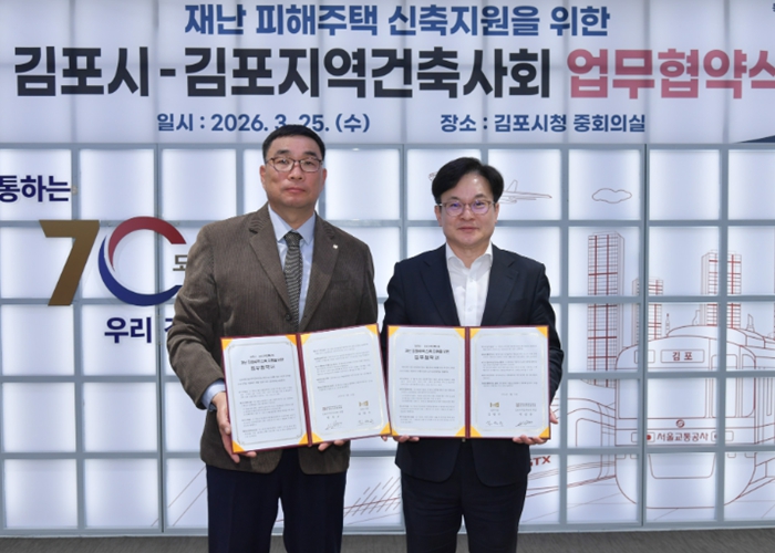 김포시–김포지역건축사회, 재난 피해주택을 위한 업무협약 체결