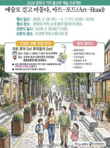 토요일, 순천 원도심에 문화가 꽃핀다! 문화의 거리에서 문화산책
