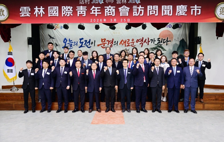 대만 두륙시 운림국제청년상회 문경시청 예방