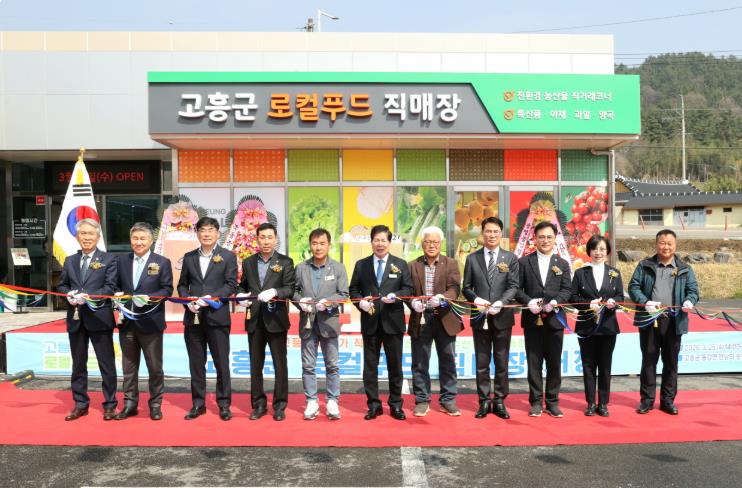 고흥군, 로컬푸드 직매장 개장식 마쳐... 본격 운영 시작
