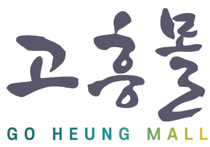 고흥군 고흥몰, 홈페이지 리뉴얼 오픈
