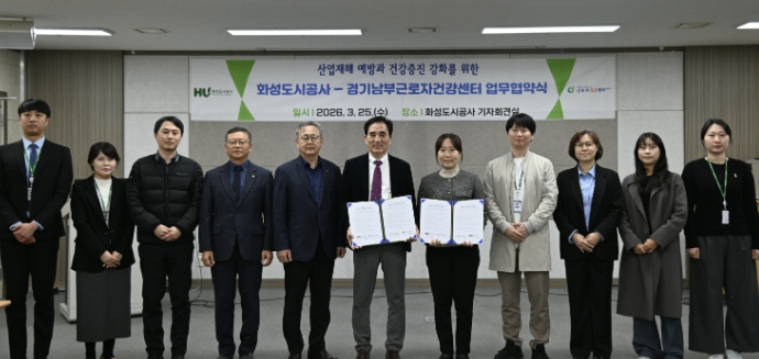 화성도시공사, 경기남부근로자건강센터와 업무협약 체결로 근로자 심리·건강 지원 확대