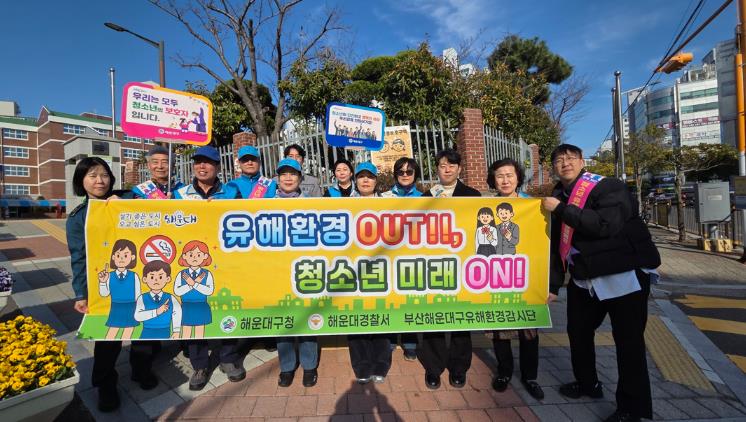 해운대구, 개학기 청소년 유해환경 ‘OUT!!’ 집중 예방 활동 전개
