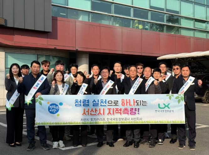 서산시, 한국국토정보공사 서산지사와 직무능력 향상 교육과 청렴실천 결의