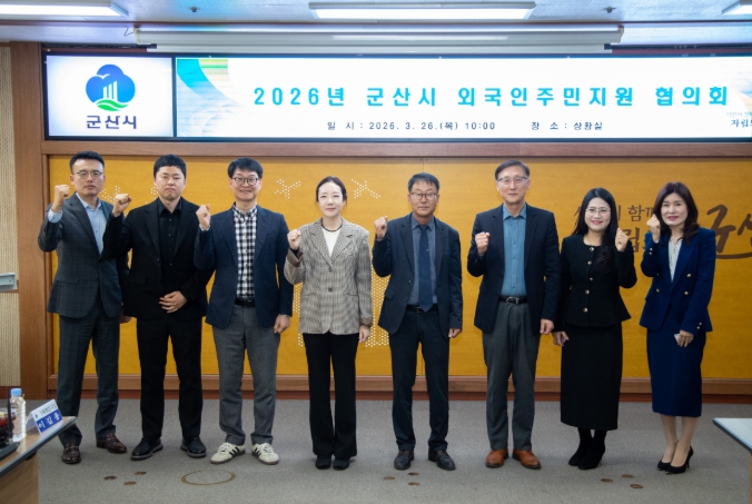 군산시, 외국인 주민과 함께하는 ‘글로벌 상생 포용도시’ 비전 확정