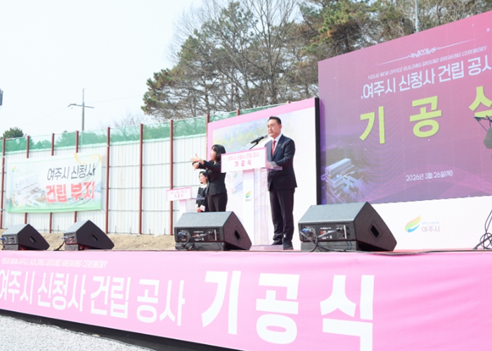 여주시 신청사, 기공식 열고 본격 공사 착수 