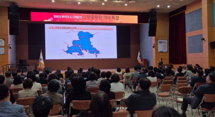 창원특례시, 과거를 읽고 미래를 설계하다. 간부공무원 역사 특강 실시
