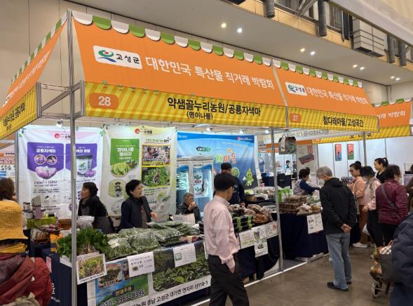 고성군, 부산 벡스코에서 ‘고성의 맛’ 을 알리다