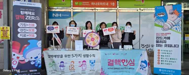 김천시 함께 해요, 결핵 제로(ZERO)