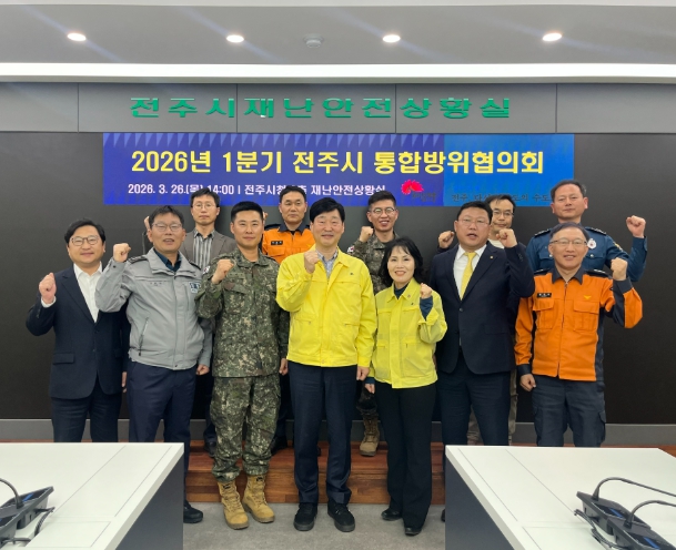 전주시, 통합방위협의회 통해 안보 태세 강화 