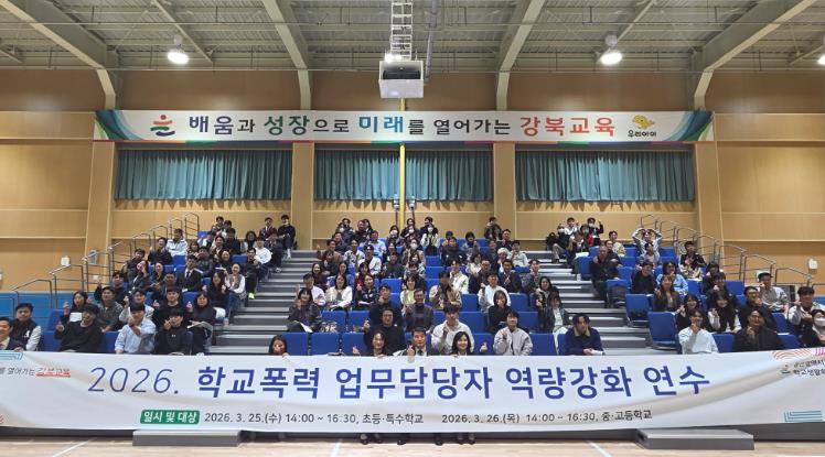 강북교육지원청, 연수에서 사안 처리 절차 상세히 안내