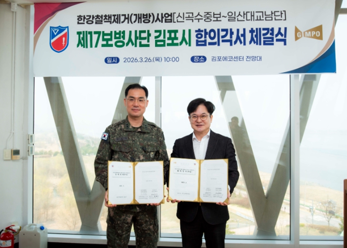 김포시, 신곡수중보~일산대교 철책 철거… 54년만에 한강 둔치 시민 품으로