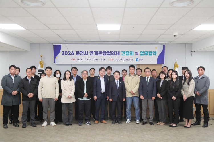 춘천 연계관광협의체 27곳으로 확대