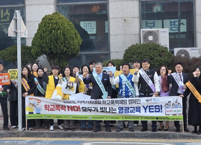 영광의 모든 등굣길을 ‘아이 안전지대’로