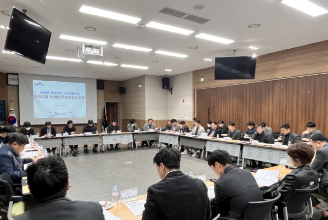 충북도, 2026년 지방도 등 도로건설사업 신속집행 점검회의 개최