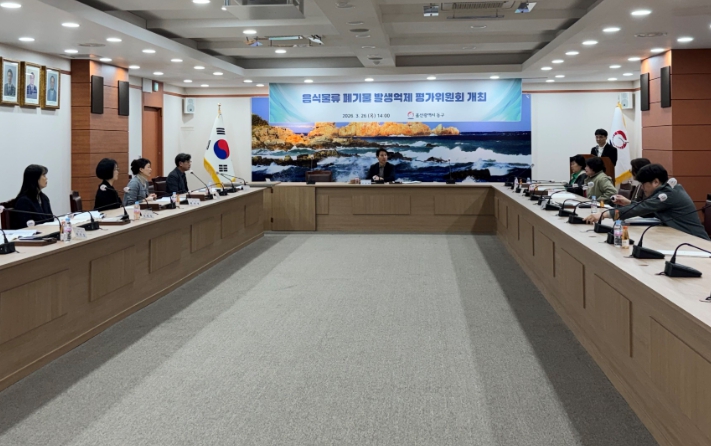 동구, 2026년 음식물류 폐기물 발생 억제 평가위원회 개최