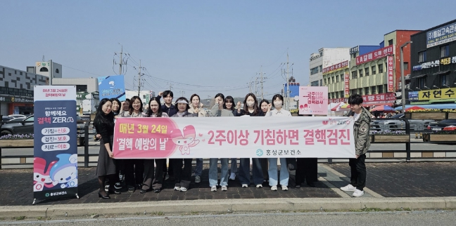 홍성군, 결핵 예방주간 운영