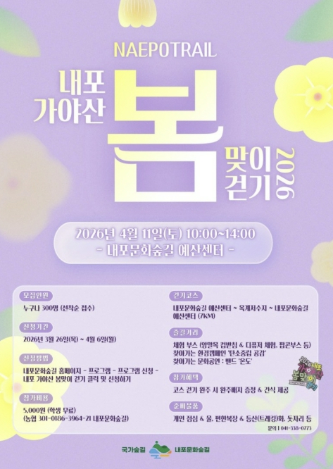 예산군, 내포 가야산 봄맞이 걷기대회 개최