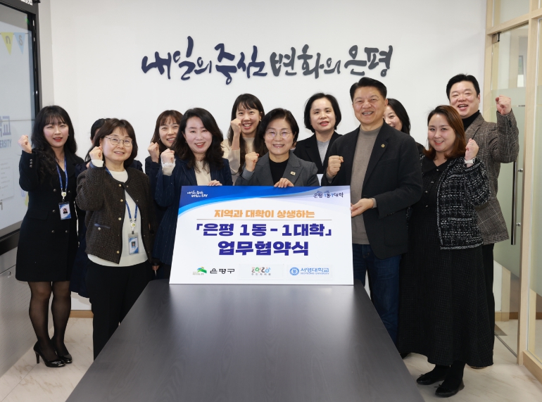 은평구, 갈현2동 주민자치회·서영대학교와 '은평 1동-1대학' 업무협약 체결